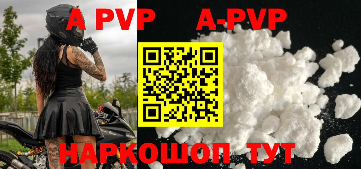 Альфа ПВП крисы CK  Альфа ПВП  Вход с VPN  Удомля  A-PVP крисы CK  A-PVP Crystall 