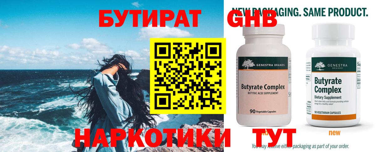 Удомля  БУТИРАТ GHB  Вход с VPN 