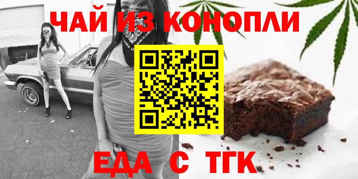 Печенье с ТГК конопля  Вход с VPN  Удомля 