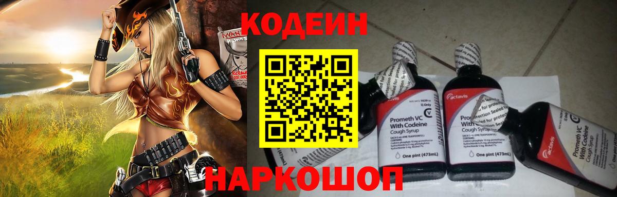Удомля  Кодеин Purple Drank  Вход с VPN 
