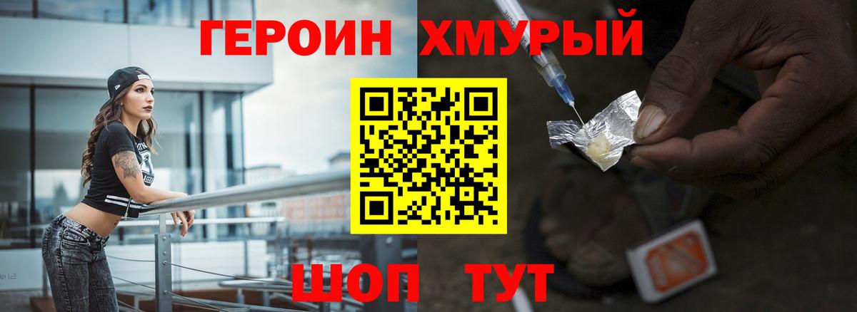 Героин Heroin  ГЕРОИН  Удомля  Вход с VPN 