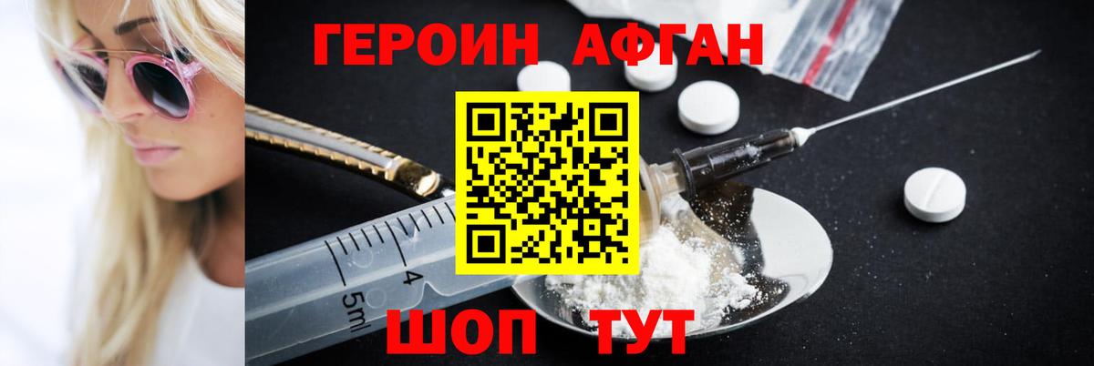 Героин VHQ Удомля
