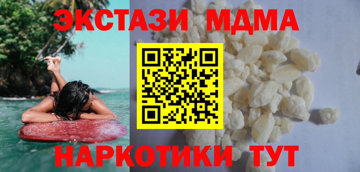 МДМА crystal  Вход с VPN  Удомля  МДМА кристаллы 