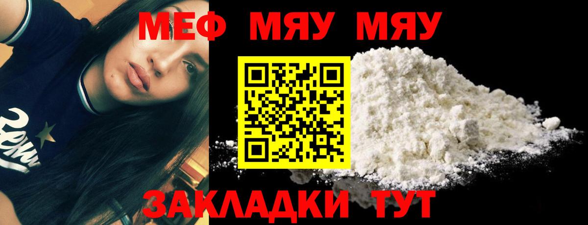 Меф кристаллы Удомля